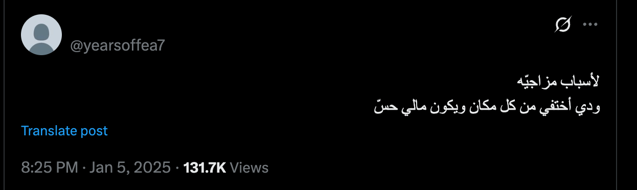 حسابات مثل: @yearsoffea7 تعبِّر عن مشاعر الكتمان، والانسحاب، والرغبة في الاختفاء، لا بمنشور تَوعَويّ، بل بجُملة تنزِف صِدقًا مثل: "أحاول أعيش طبيعي بس دايم شي ناقص". 
