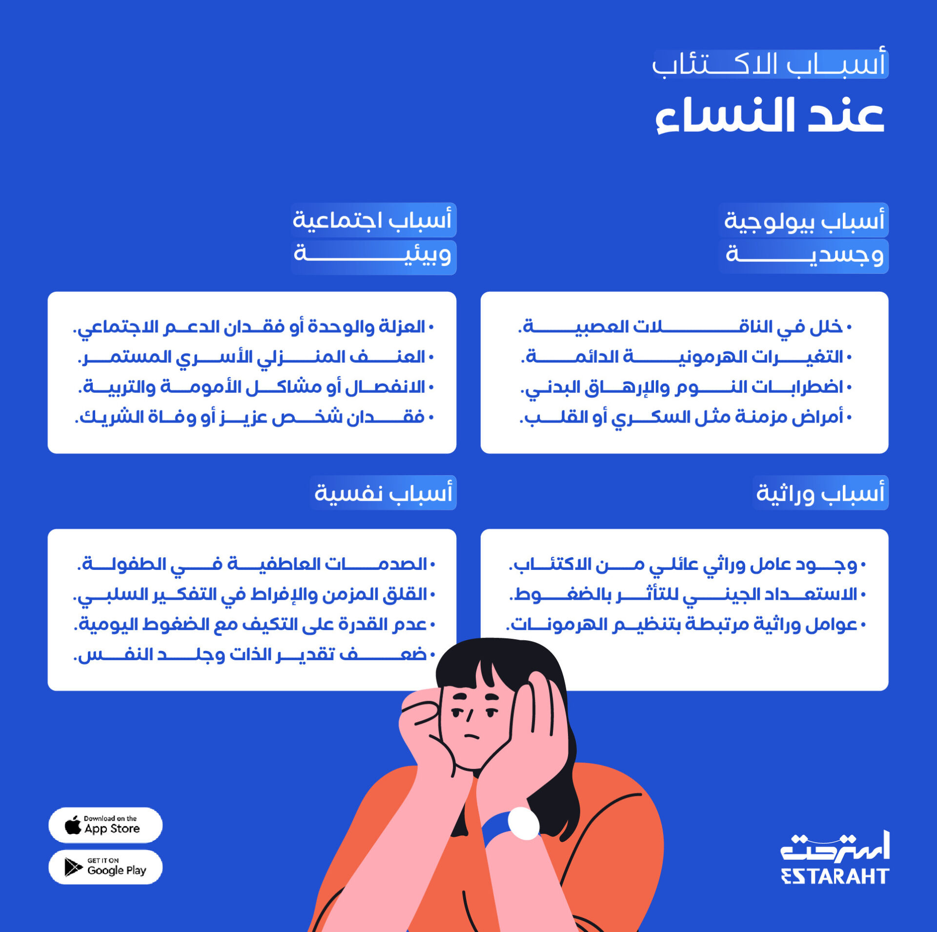 أسباب الاكتئاب عند النساء 