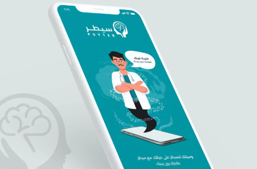 تطبيق سيطر (psyter)