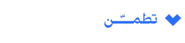 تطبيق تطمن (tetaman)